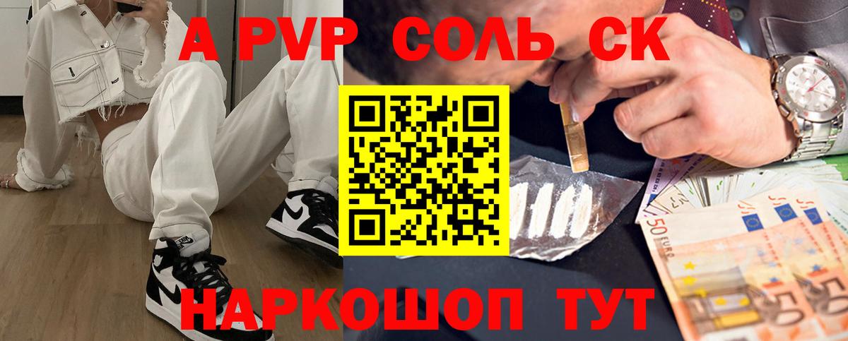 Новоалтайск  APVP мука  APVP кристаллы  Вход с VPN 