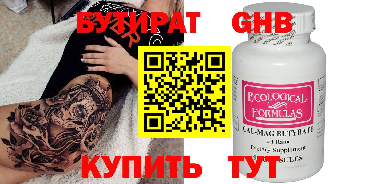 БУТИРАТ 1.4BDO  Вход с VPN  Новоалтайск 