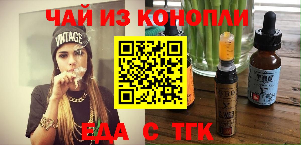 Новоалтайск  Печенье с ТГК марихуана  Вход с VPN 