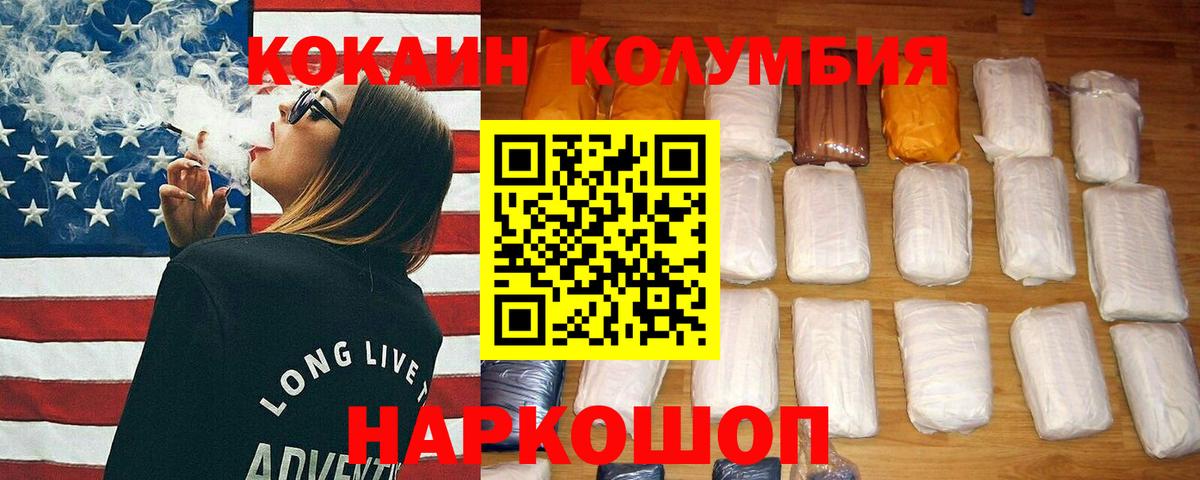 COCAIN Колумбийский Новоалтайск