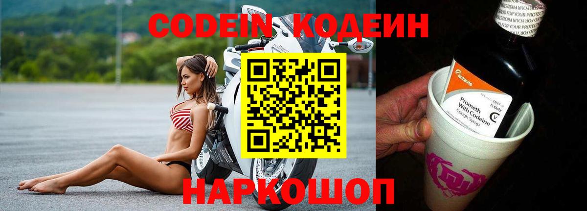 Новоалтайск  Кодеин напиток Lean (лин)  Вход с VPN  Кодеиновый сироп Lean напиток Lean (лин) 