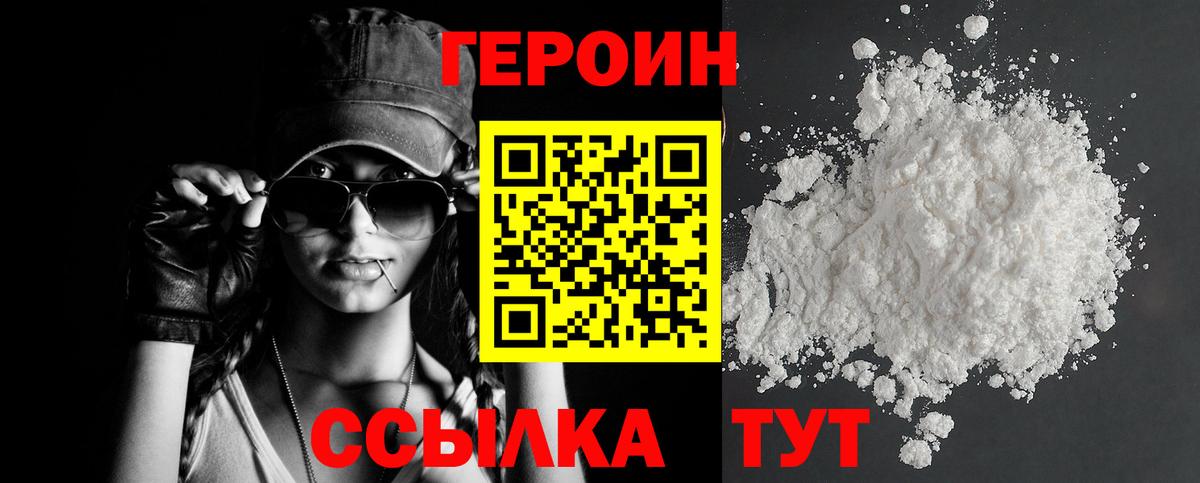Героин Heroin Новоалтайск
