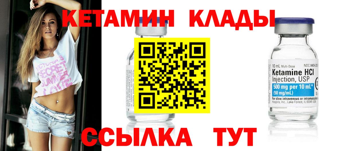 КЕТАМИН VHQ Новоалтайск