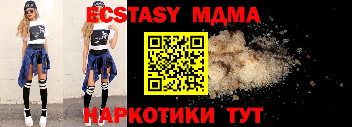 MDMA кристаллы Новоалтайск