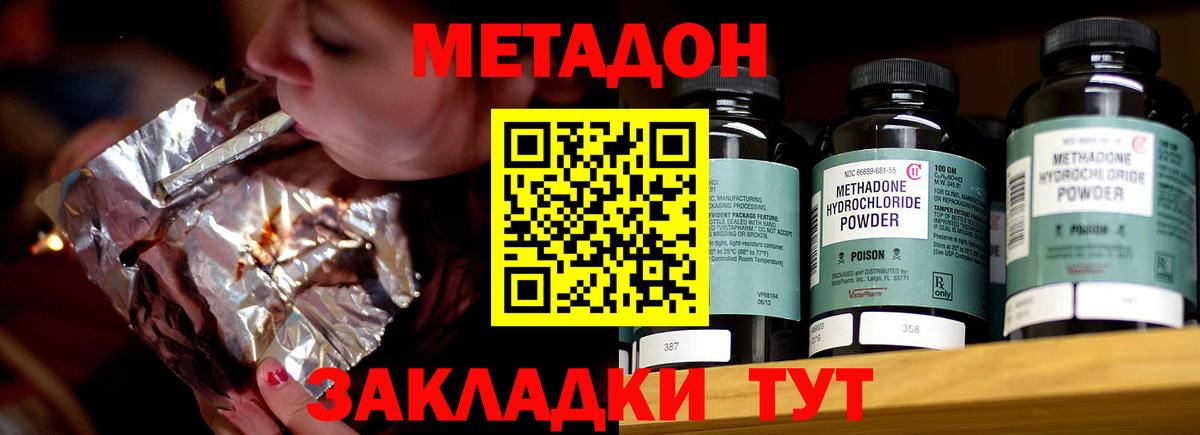 МЕТАДОН VHQ Новоалтайск